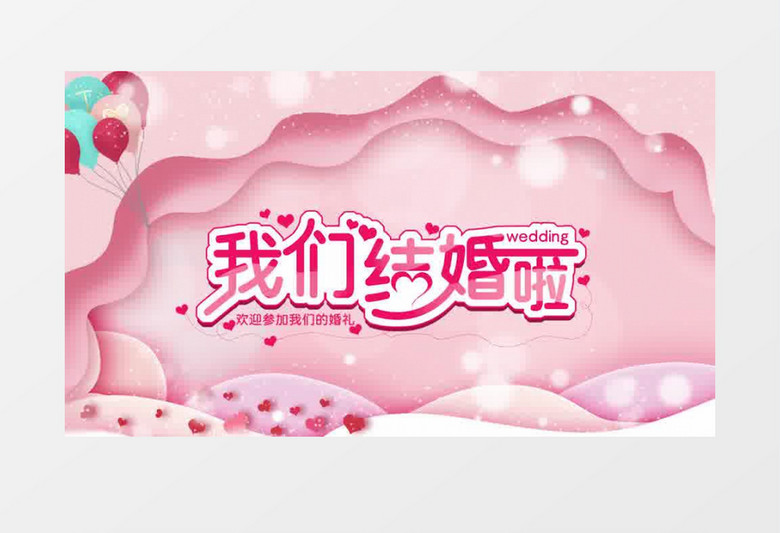 唯美浪漫结婚宣传片头PR模板