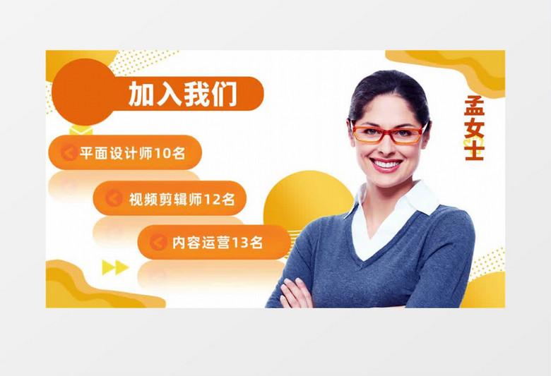 动感时尚企业招聘启事宣传AE模板