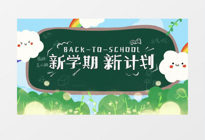 开学季新学期片头pr模板