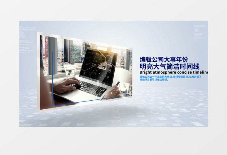 明亮大气企业时间线图片展示AE模板