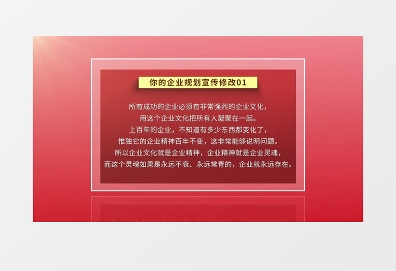 红色企业规划文案宣传AE模板