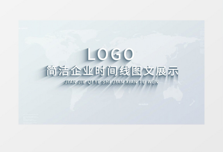 简洁明亮企业时间线照片墙AE模板