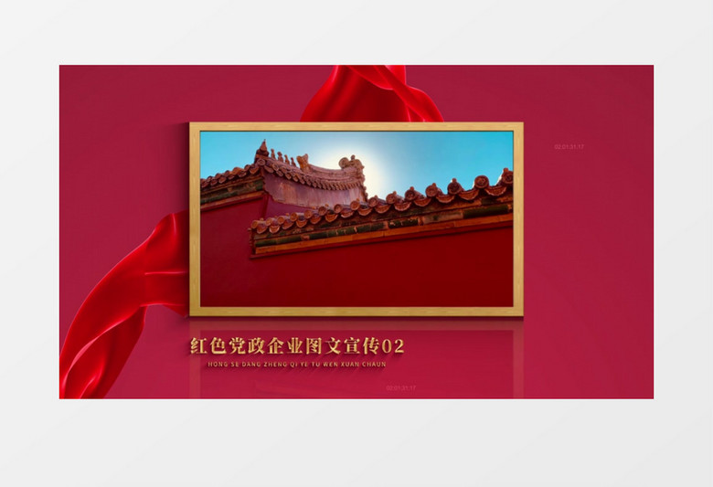 红色企业图文宣传展示AE模板