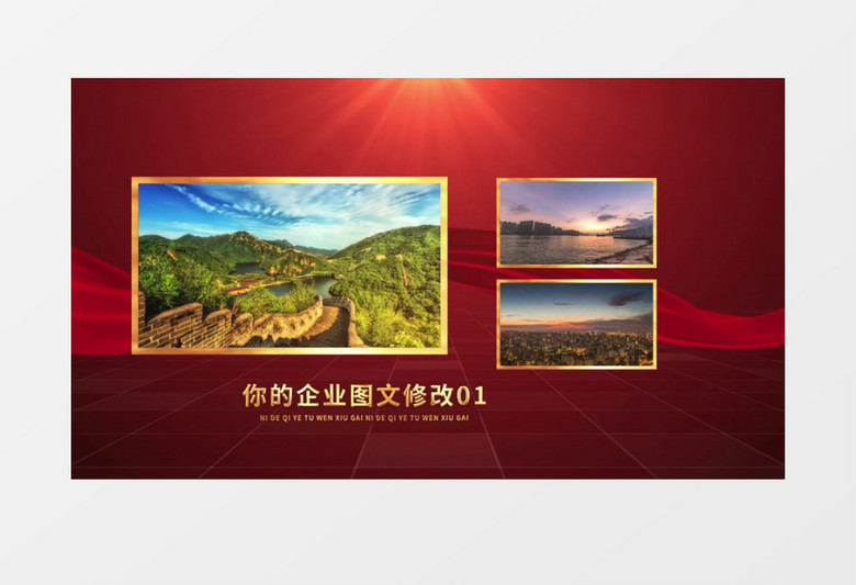 企业党政红色多图文包装展示AE模板