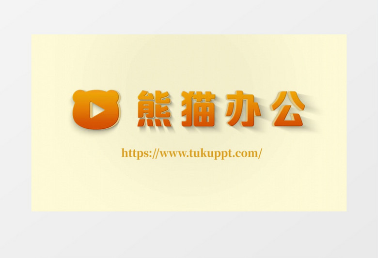 简约三维科技熊猫办公logo片头视频ae模板
