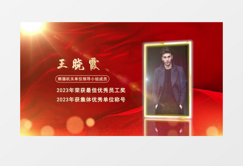 红色企业年会颁奖人物介绍pr模板
