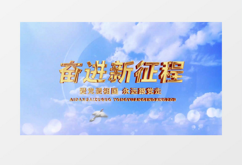 党政片头PR模版