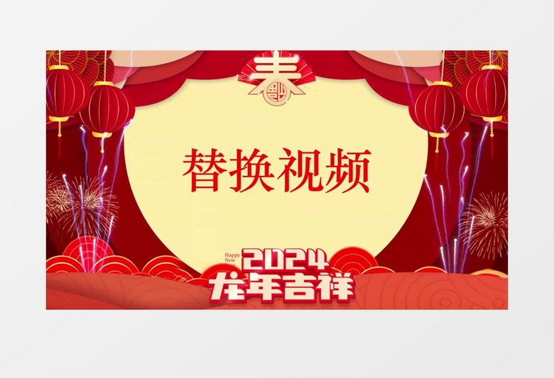 中国风龙年新年遮罩拜年祝福视频模板