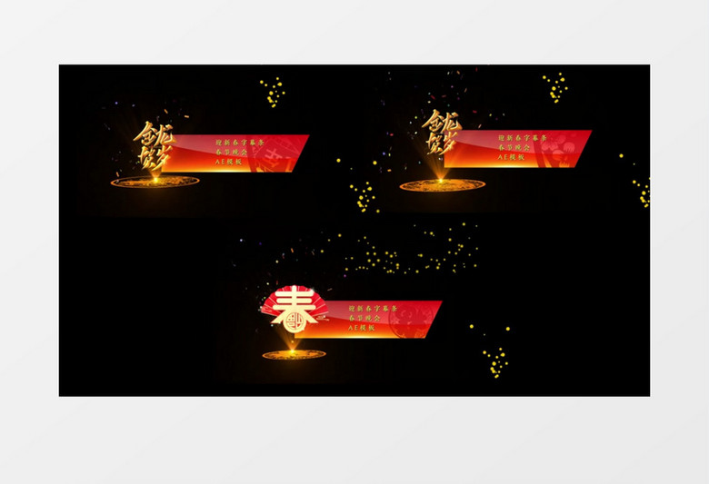 喜庆红色新年元旦字幕条透明通道AE视频模板