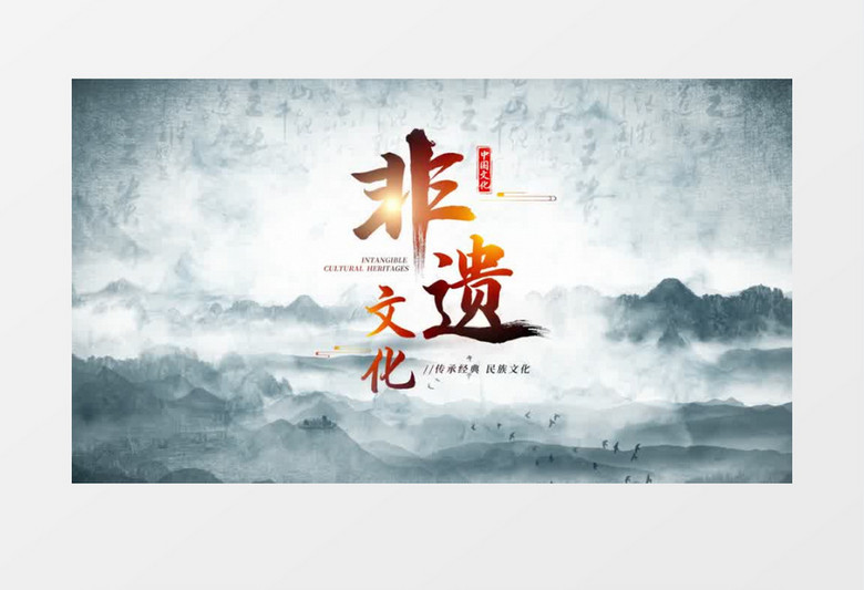中国风传统文化水墨开场片头AE模板