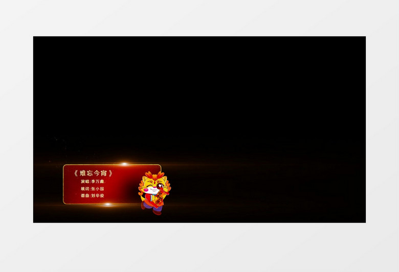 红色喜庆字幕条后期素材