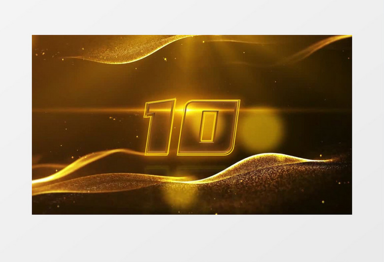 金色光线年会10秒倒计时AE模板