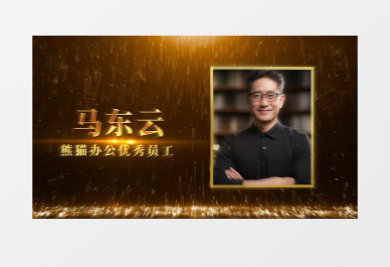 2024企业年会人物颁奖图文AE模板