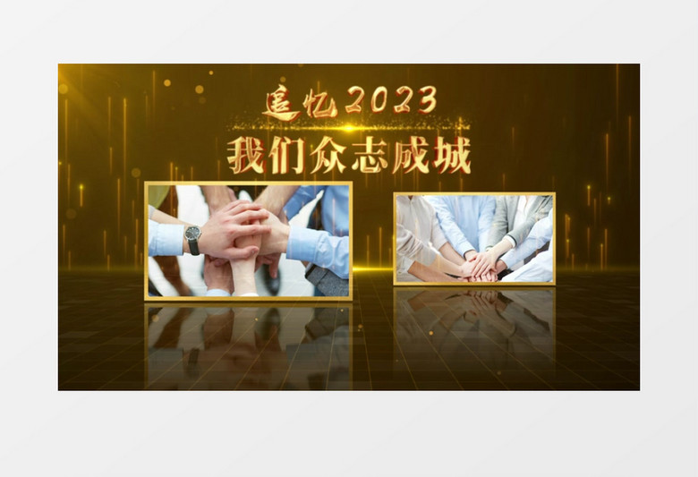 2024震撼金色企业年会图文AE模板