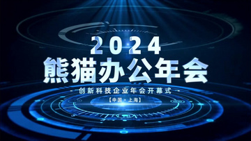 【熊猫办公】ppt模板,创意设计素材 高效办公在熊猫