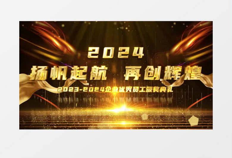 黑金2024年会多照片颁奖典礼ae模板