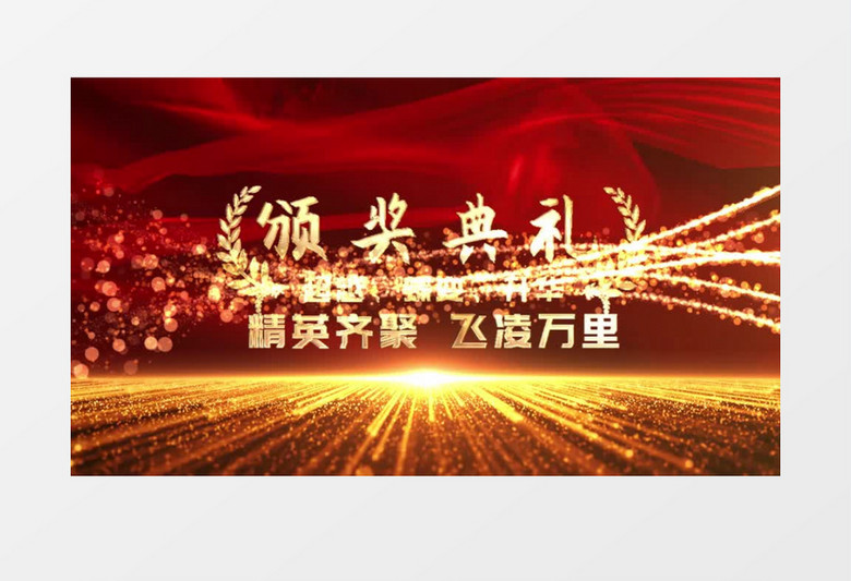 2024颁奖典礼图文展示AE模板