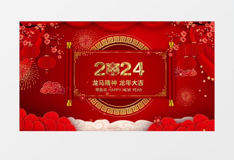 4k红色新年龙年大吉循环2024文字背景ae模板