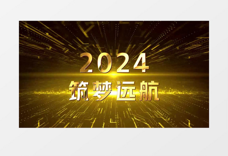 2024大气金色粒子企业年会开场片头视频ae模板