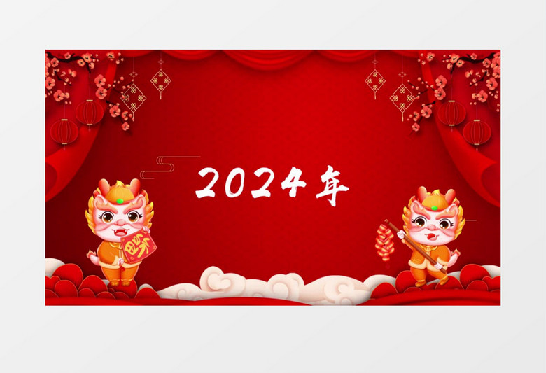 2024快闪龙年拜年春节祝福视频片头视频ae模板
