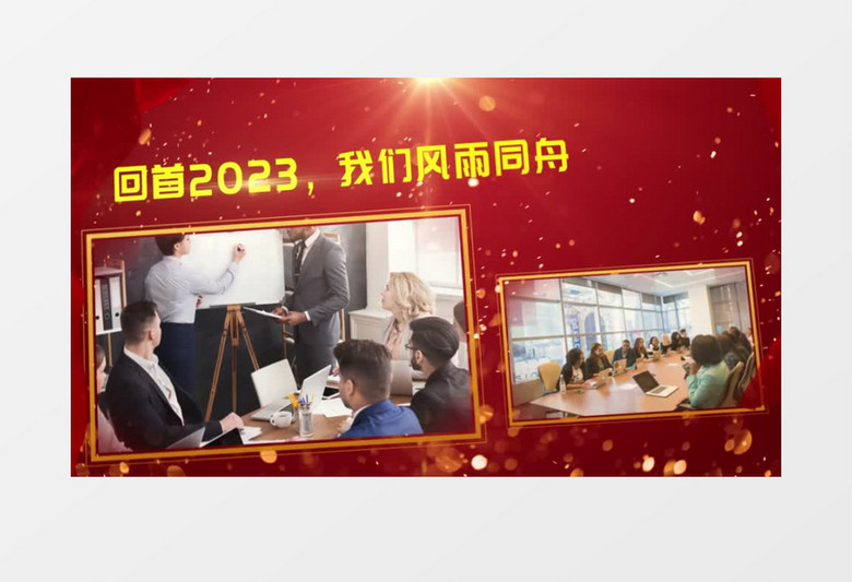 2024企业年会盛典晚会图文AE模板