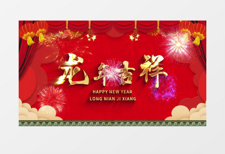 喜庆龙年新年拜年图文AE模板