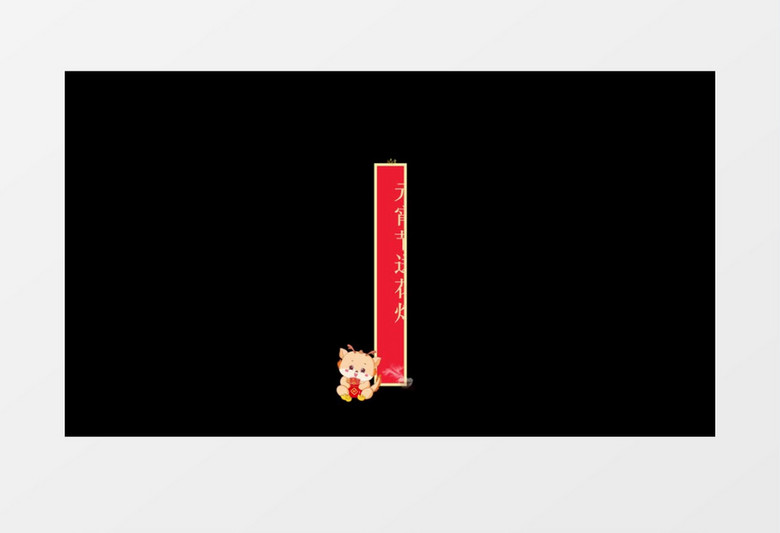 喜庆2024龙年春节元宵节晚会节目字幕条pr模板