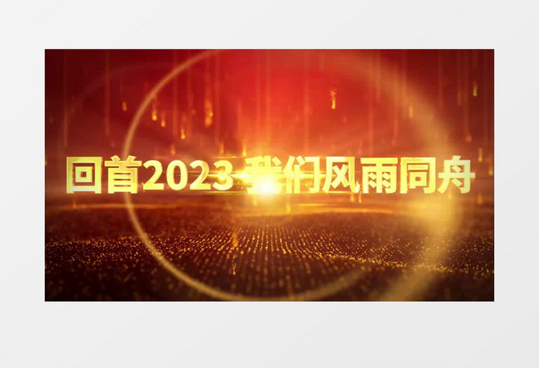 红色大气2024企业年会标题片头AE模板