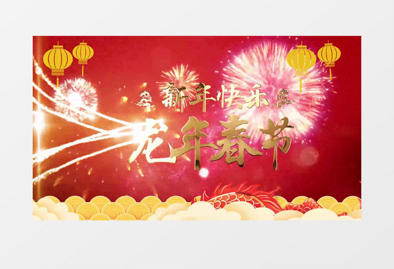 2024新年快乐龙年春节剪纸红色创意春节海报视频片头AE模板