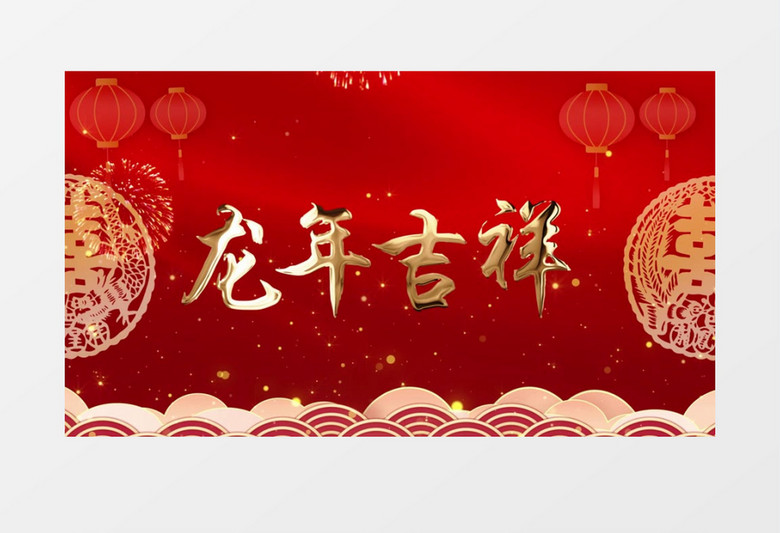 喜庆龙年吉祥剪纸灯笼中国风片头视频模板