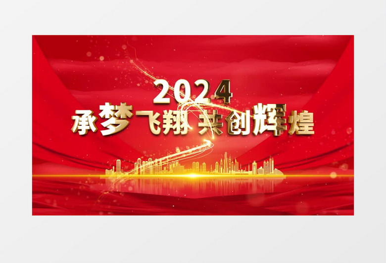 大气红金2024承梦飞翔企业年会开场AE模板