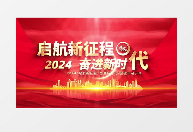 震撼红金2024企业年会颁奖开场片头AE模板