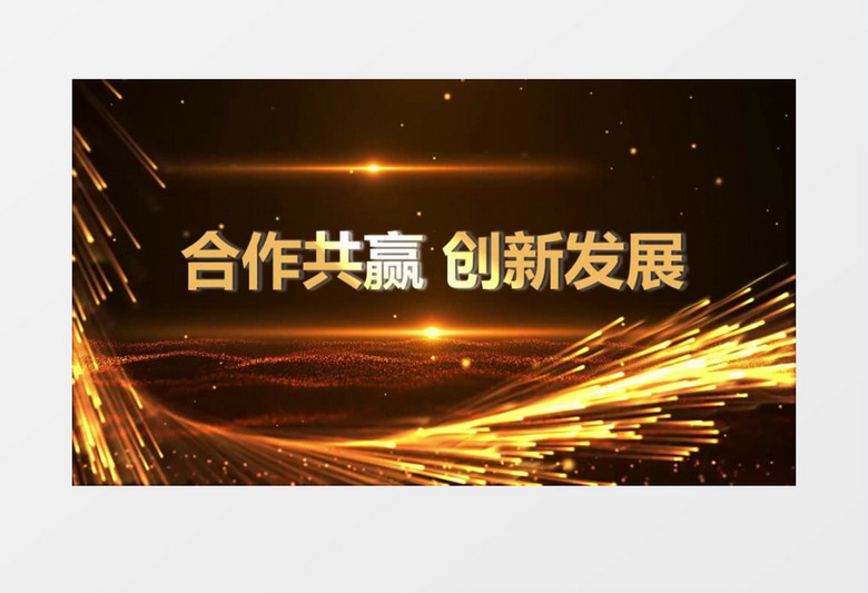 黑金2024年会颁奖典礼年会盛典视频会声会影模板