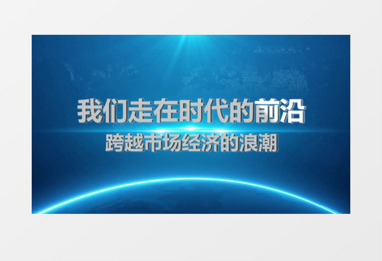 2024企业年会片头蓝色科技感发光地球文字标题会声会影模板