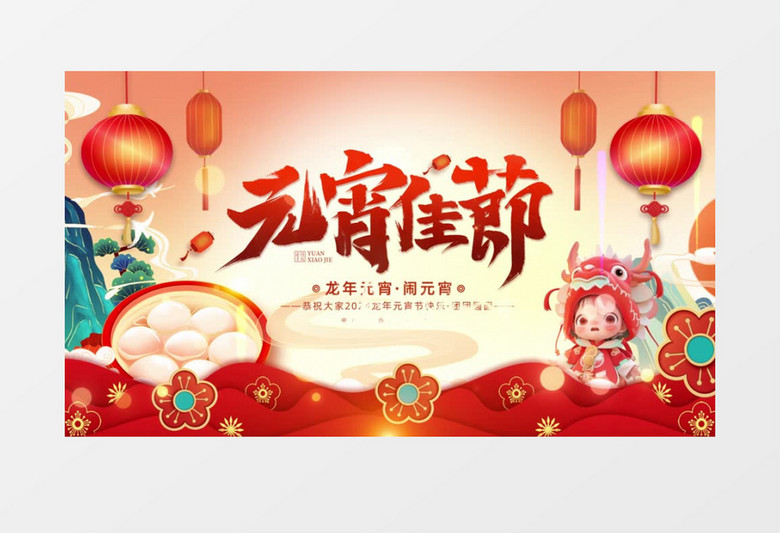 中国传统节日元宵节片头AE模板