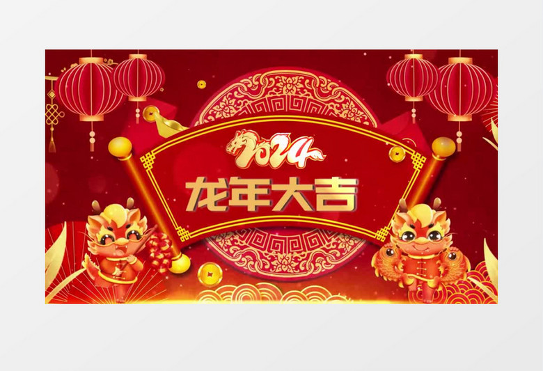 2024龙年拜年送祝福会声会影模板