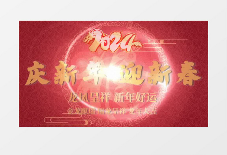 2024红色龙年春节祝福文字片头视频会声会影模板