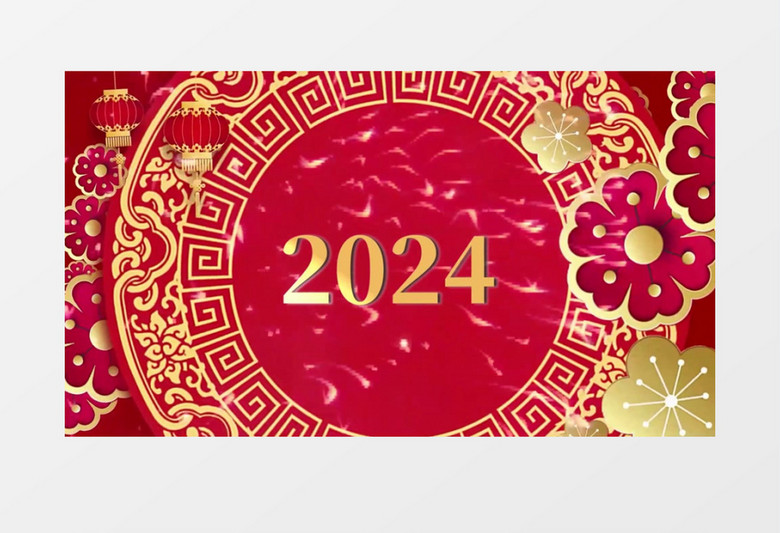 2024新年龙年大吉开场会声会影模板
