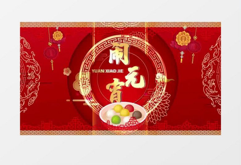 传统喜庆节日元宵节开场会声会影模板