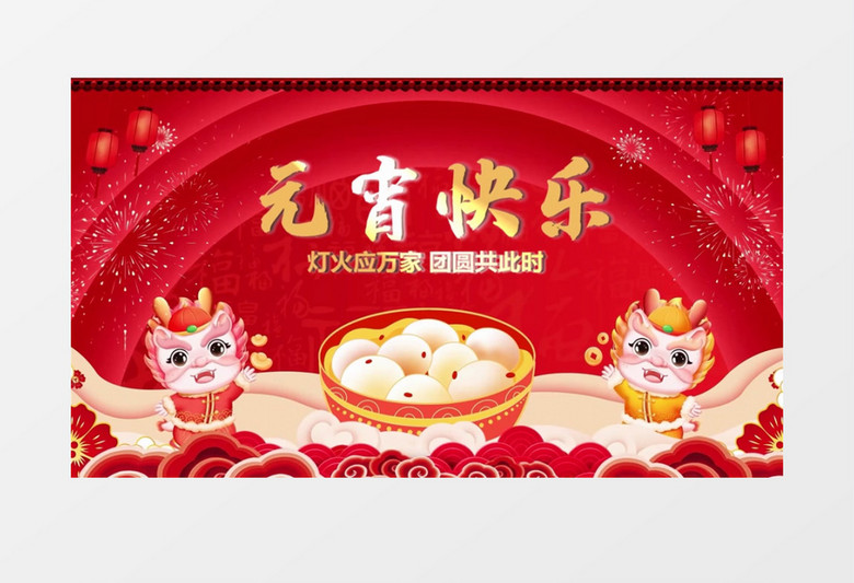 元宵节金色文字开场舞台会声会影模板