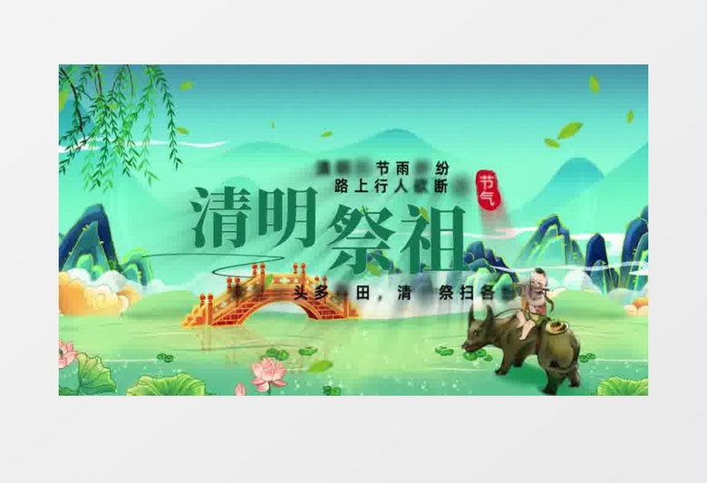 国潮风二十四节气清明节文化宣传开场视频