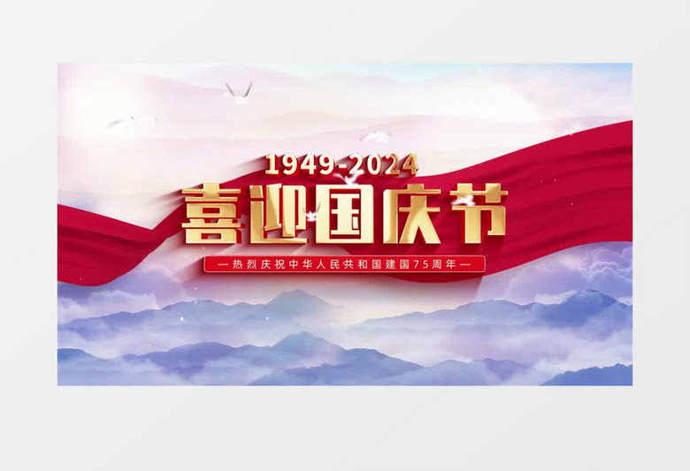 大气天空云层国庆节开场片头AE模板