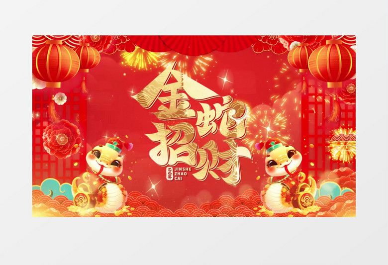 喜庆热闹蛇年新春2025祝福边框pr模板