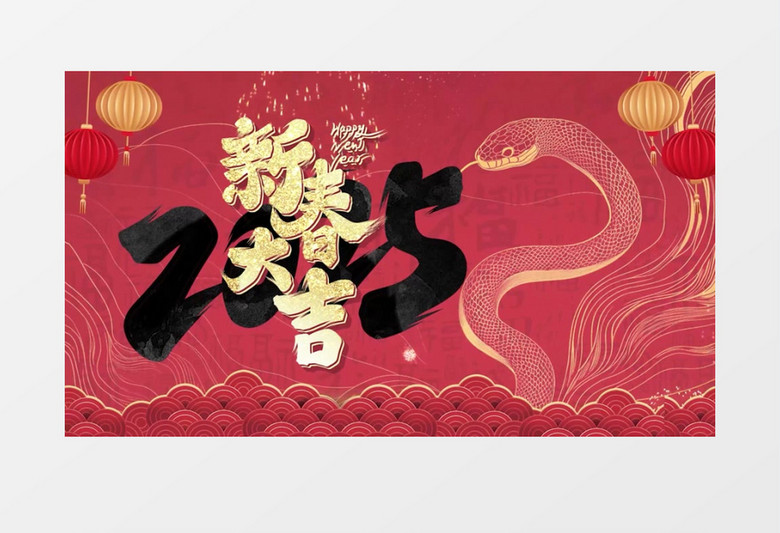 喜庆热闹2025蛇年新年春节文字祝福片头pr模板