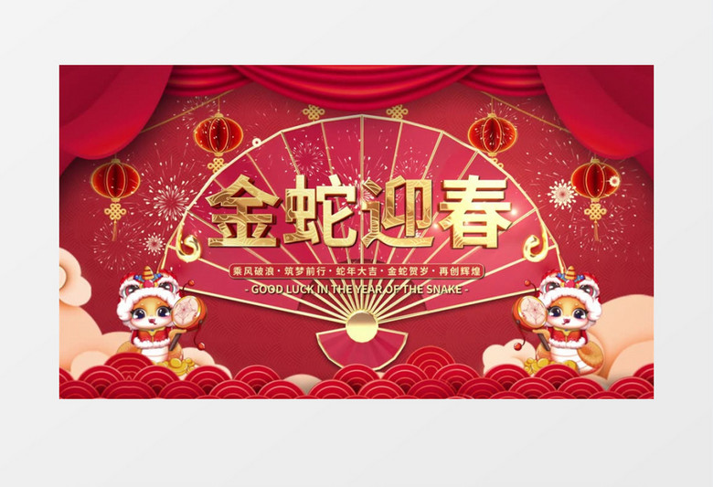 2025喜庆蛇年春节拜年开场片头AE模板