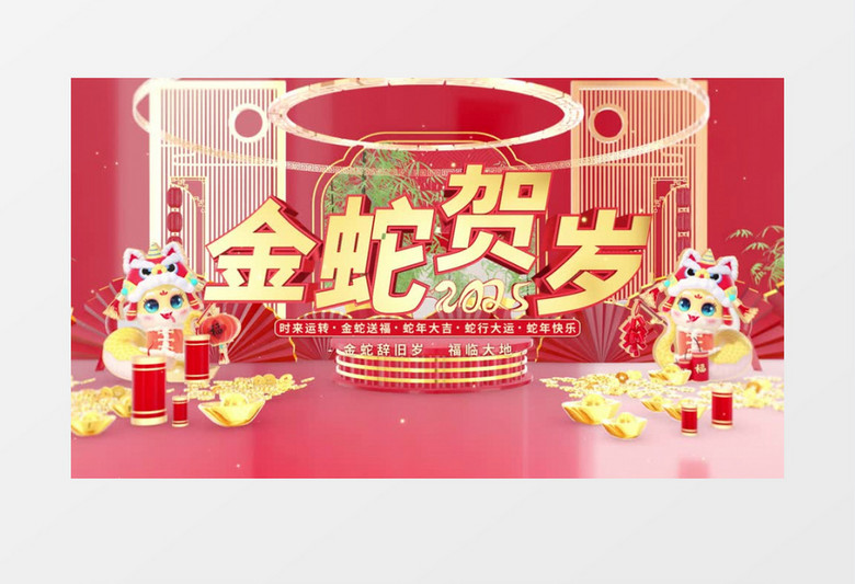 2025三维E3D蛇年春节拜年开场片头AE模板