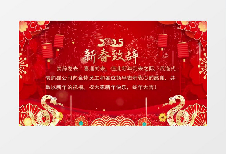 蛇年春节动画开场贺词背景视频AE模板