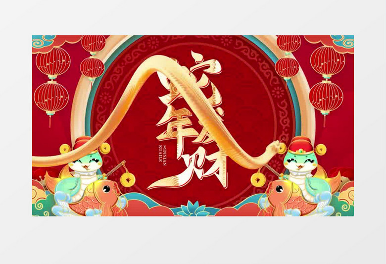 喜庆热闹2025春节文字蛇年新年片头pr模板