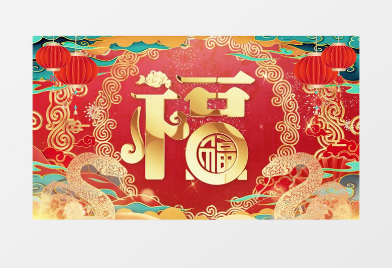 红色喜庆2025蛇年春节新年祝福背景视频pr模板