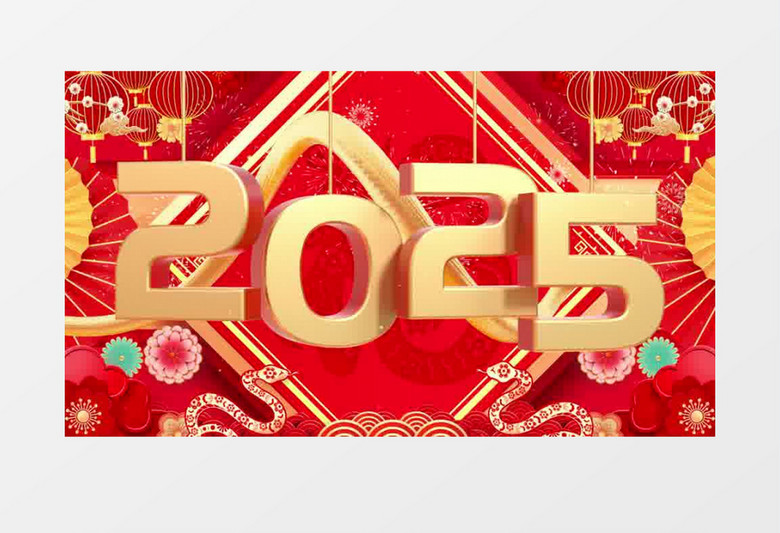 喜庆大气2025蛇年春节舞台背景新年展示pr模板